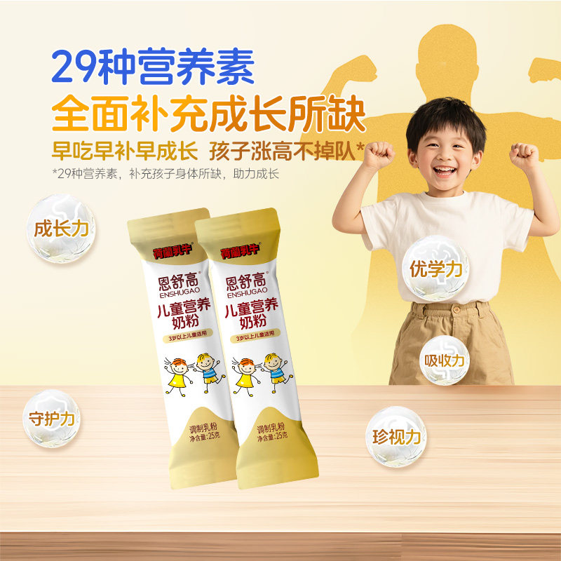 恩舒高儿童奶粉CBP+赖氨酸+高钙