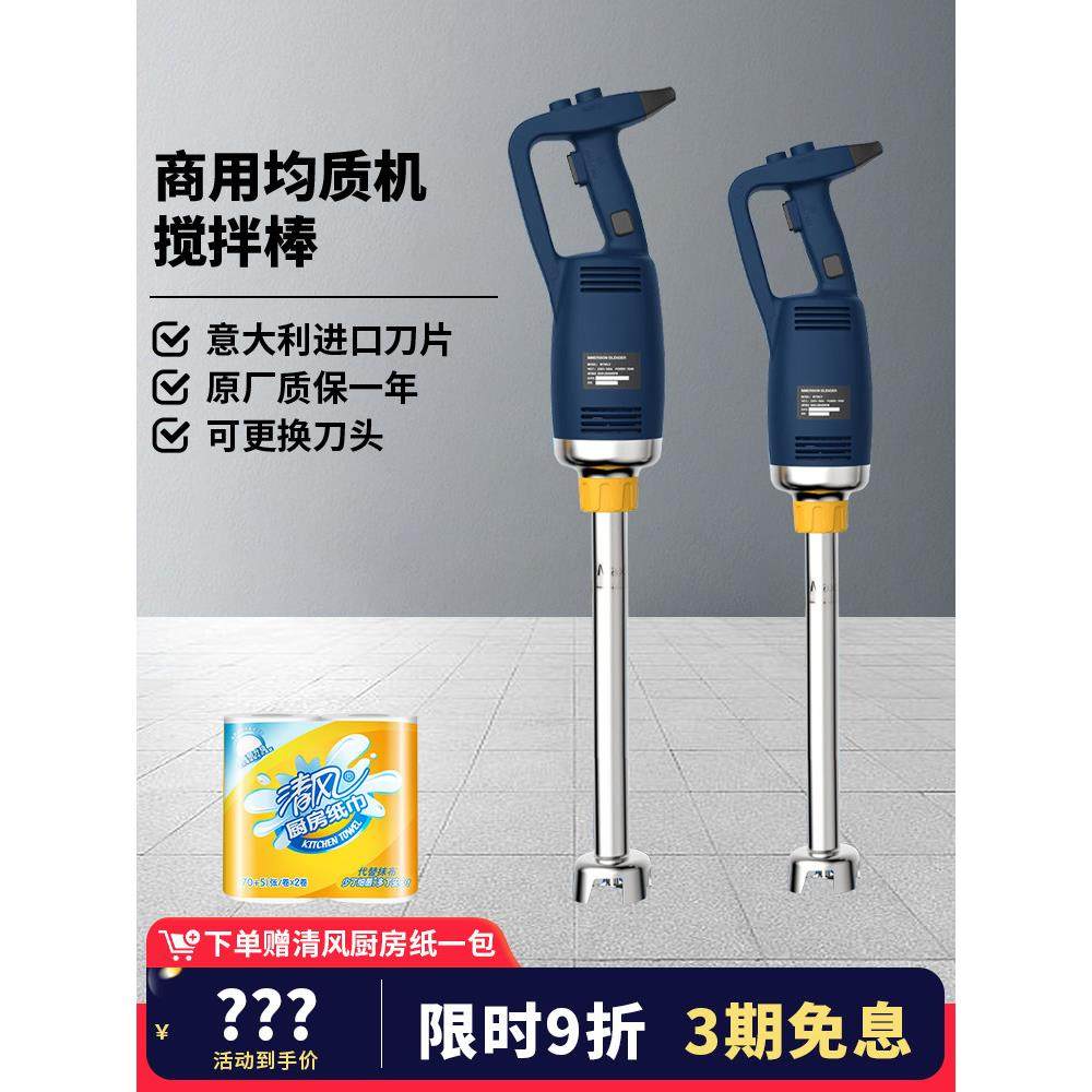崎山崎手持式搅拌机商用搅拌棒烹饪棒电动背包烹饪机打蛋器