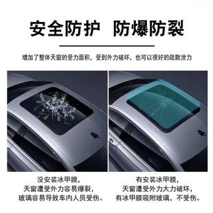 光冰甲TPU全景天幕天高防晒隔热防爆太阳车顶遮玻璃汽车天窗冰甲