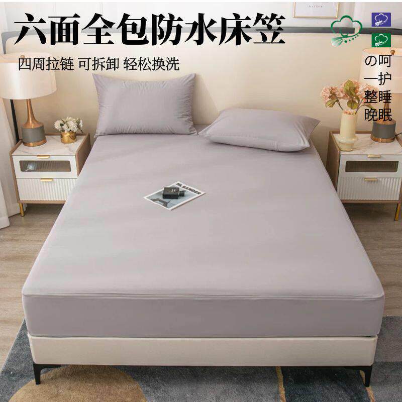 六面防水床笠隔尿床罩席梦思床垫保护套罩全包隔脏床套透气可机洗