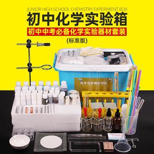 中九年级化学化学实验实验器材全套含试剂玻璃烧杯初试铁架台初学