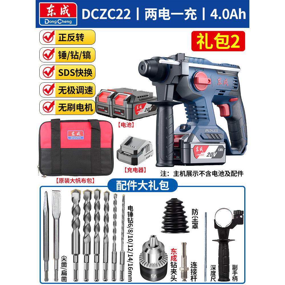 东成充电电锤冲击钻家用打混凝土锂电轻型电钟东城多功能无线电捶