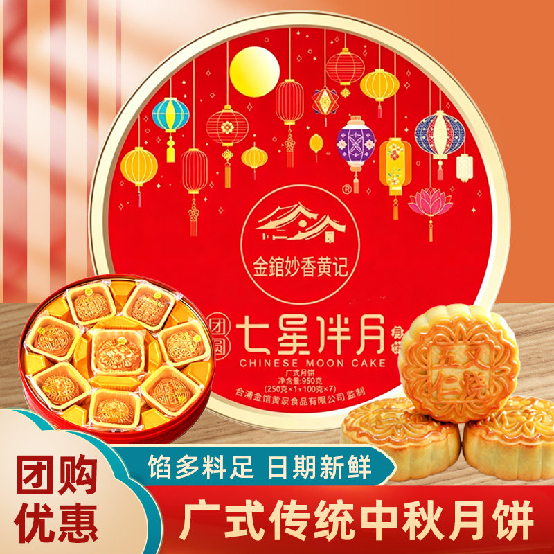 广西合浦月饼老式传统五仁叉烧月月饼
