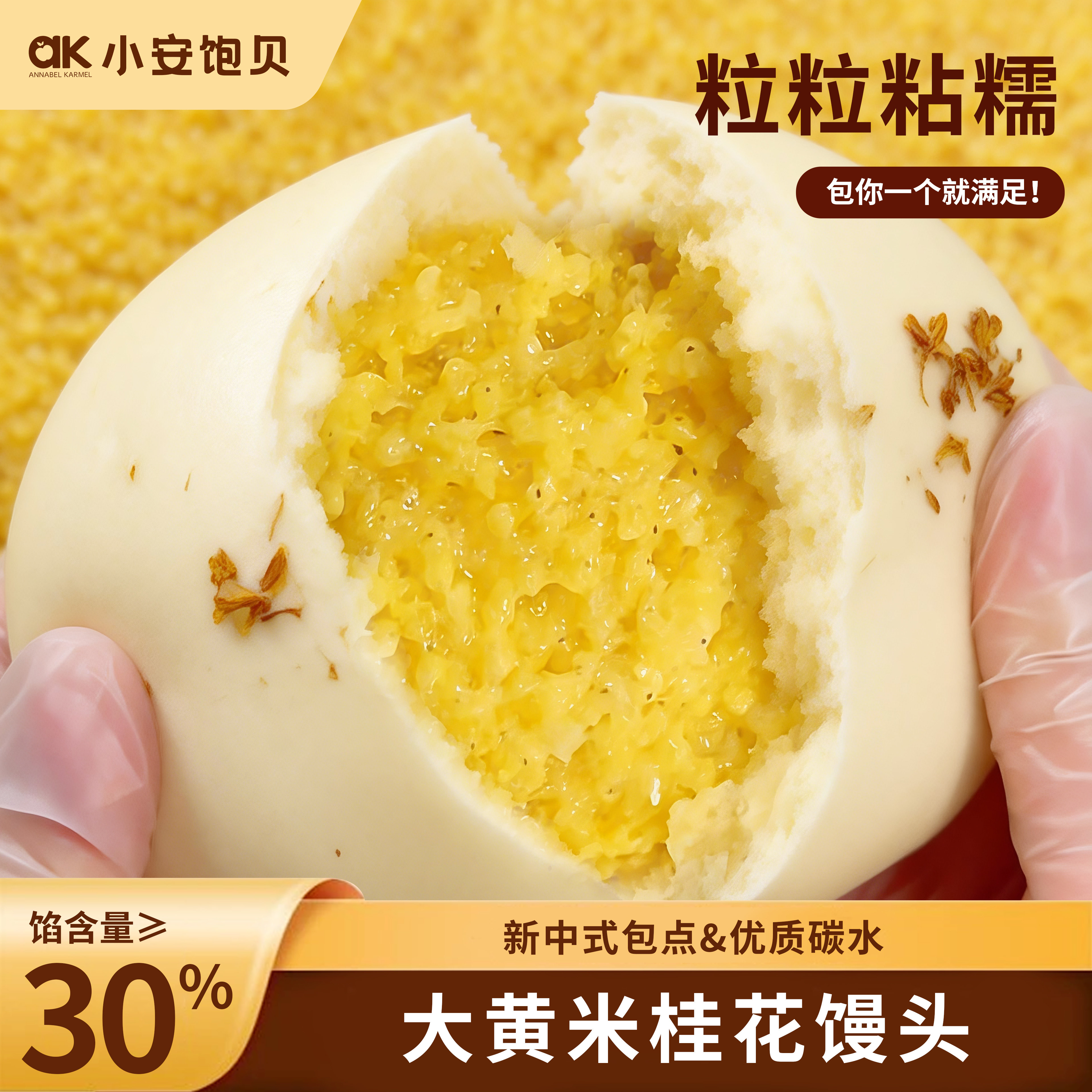 大黄米桂花馒头夹心包子营养早餐半成品糯叽叽粗粮黄米糕加热即食