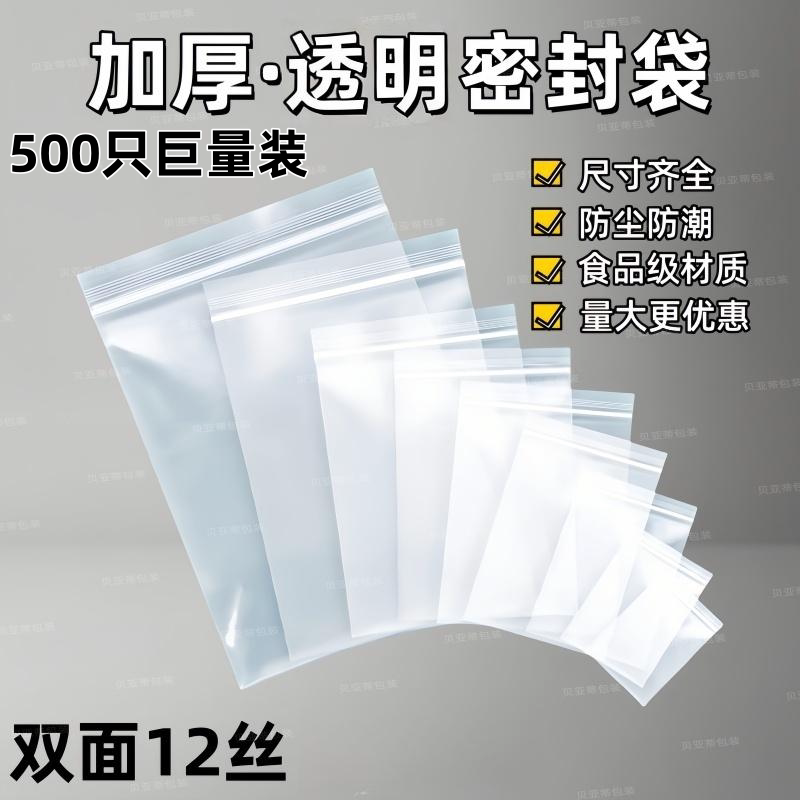 一次性食品级PE加厚透明自封袋