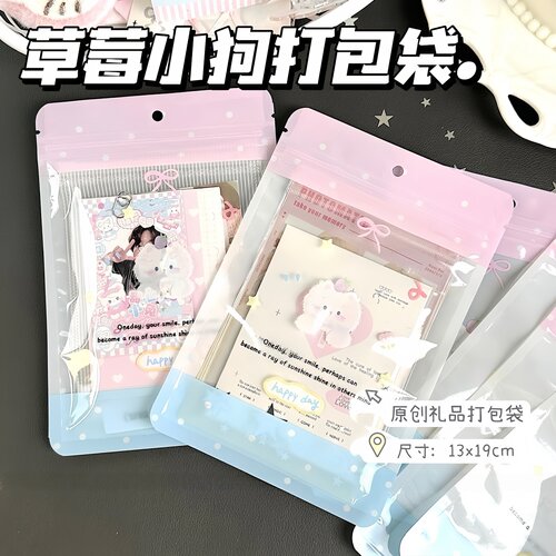 草莓狗透明自封袋可爱手账包装袋