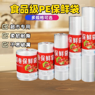 贝亚蒂保鲜袋加厚PE级点断手撕商超家用一次性连卷塑料袋冰箱专用