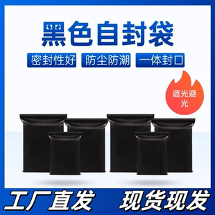 PE黑色自封袋隐私避光密封袋遮光袋加厚塑料封口袋样品分装打包袋