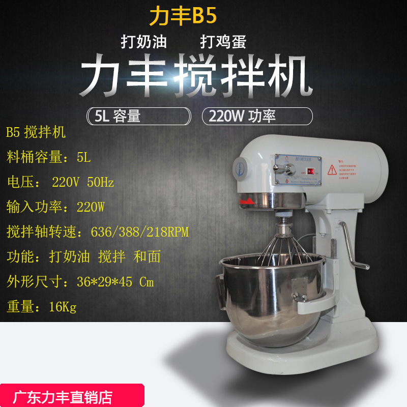 力丰B5打蛋机 商用搅拌机5L电动鲜奶机 多功能和面机 奶油打发机