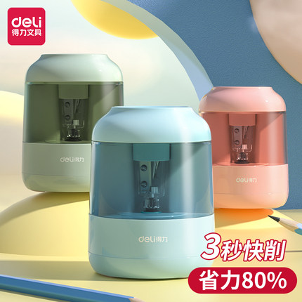 得力文具用品自动电动削笔机小学生削笔器铅笔刨洞洞笔转笔刀铅笔刀卷笔刀器幼儿园男女孩儿童削笔刀学习美术