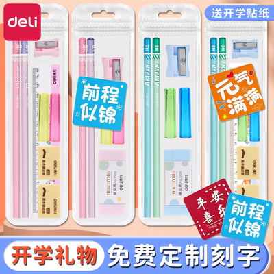 得力文具套装幼儿园生日伴手礼开学学习用品一年级新生幼升小入学礼包铅笔六一儿童节礼物橡皮免费刻字小礼品