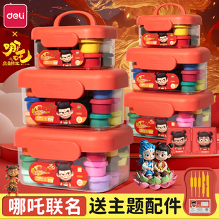得力哪吒联名超轻粘土无毒儿童彩泥幼儿园用手工黏土食品级橡皮泥
