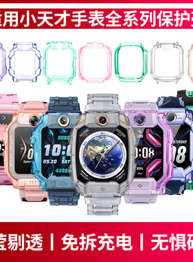 适用小天才手表保护壳Z11/Z10/Z9/Z8/Z7/Z6Pro/Z5/Z1S少年版D2/Q1A/Q2A/D3S/U3/D5/U5/N5/Q3外壳保护套防摔