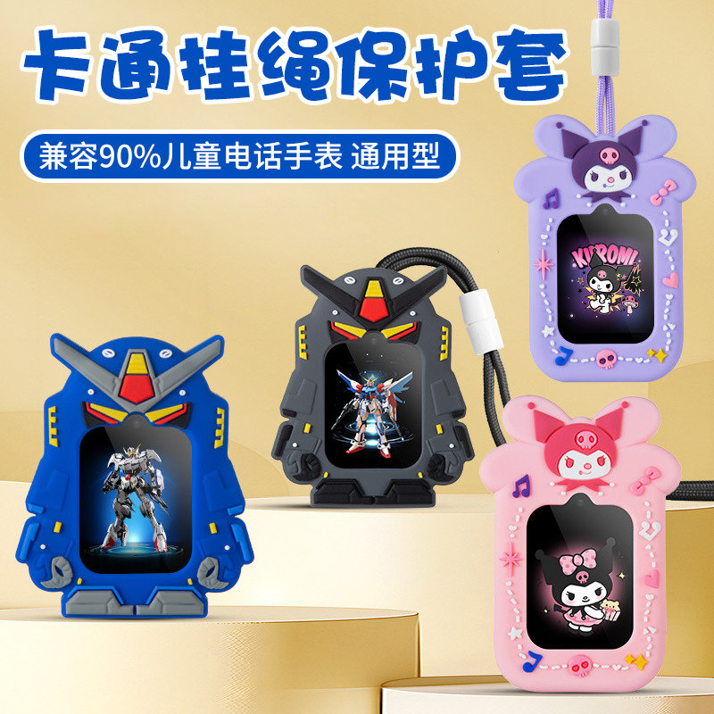 通用型儿童电话手表挂脖保护套拉布布库洛米高达挂脖吊坠绳硅胶套壳适