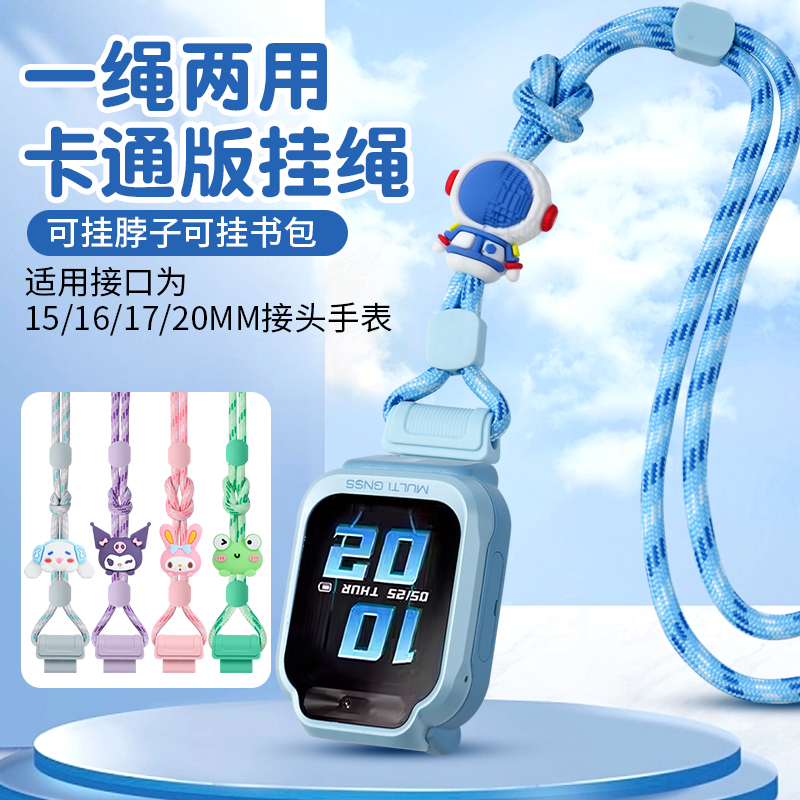 适用小米米兔电话手表挂脖绳红米REDMI小寻3605C/6C/C7A/7A/S1可调节加长15/16/17/20mm接口通用