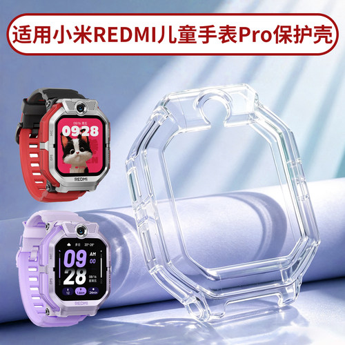 适用小米REDMI儿童电话手表Pro保护壳TPU红米儿童手表保护套替换MTSB30XUN透明软胶表壳钢化膜