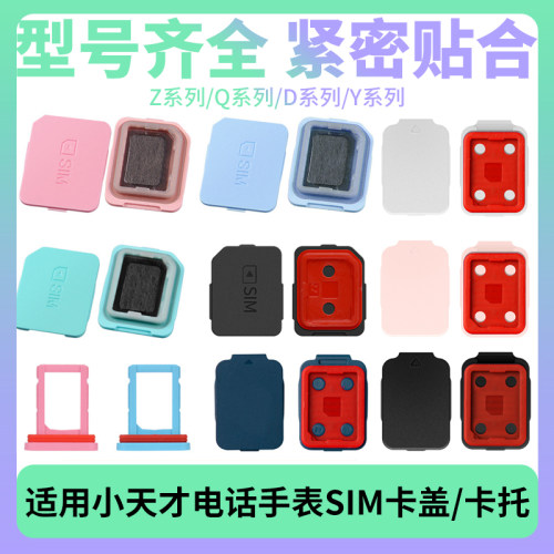 适用小天才电话手表卡槽SIM后盖Z11/Z10/Z9/Z8少年/Z1S/Z5/Z6ProZ7AS/Y01A/D2/Q1A/D1/D3S/N3/Q3/U5卡盖卡托