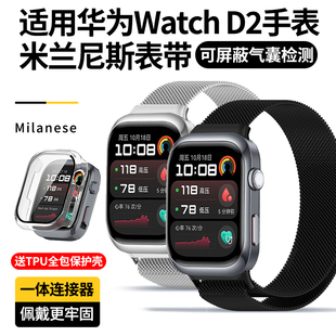 适用华为Watch D2手表表带watchD2米兰尼斯替换带WatchD磁吸金属钢表链动态血压记录仪腕带配件不弹气囊检测