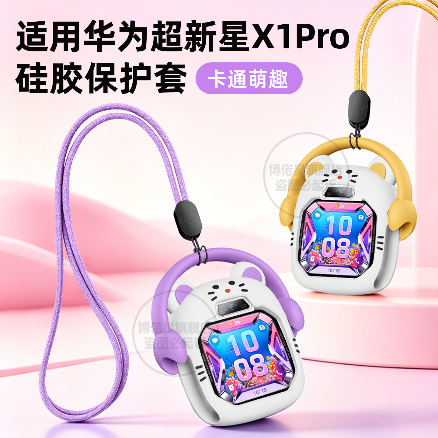 适用HUAWEI华为超新星X1 Pro儿童电话手表硅胶挂脖套保护壳套猫咪卡通挂绳男生女生表带吊坠钢化膜专用图片
