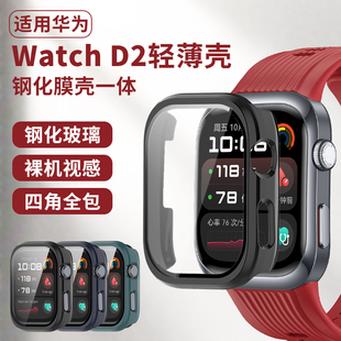 适用华为watchD2保护壳钢化膜智能健康手表d2保护膜TPU全包表壳膜一体透明pc硬壳腕部心电血压记录仪配件