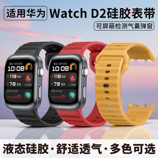 适用华为watch D2手表表带HUAWEI WATCH D2智能手表硅胶表带运动亲肤透气测血压替换腕带可屏蔽气囊弹窗提醒