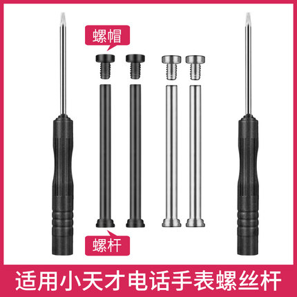 适用小天才电话手表螺丝杆儿童手表带配件生耳连接杆Q3/U5/Z1/Z1S/D3S/Z2Y/Z3/Z5/Z6A/Z7/Z8/Z9/Z10通用