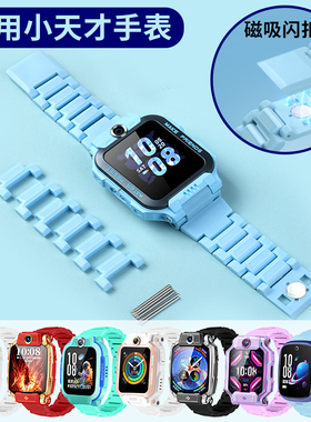 适用小天才手表表带Z11少年Z10Z9Z8Z7AZ1SZ6SProD3SQ1AD2AU35Q3N35D5Q1CRY068强力磁吸闪扣加长替换腕带