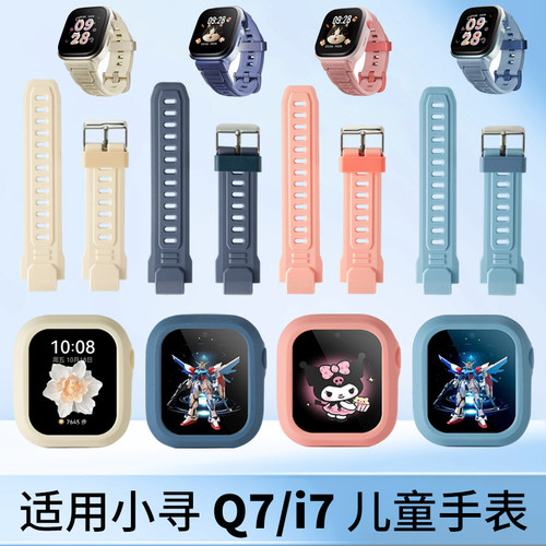 适用小寻儿童电话手表Q7/i7硅胶表带腕带硅胶保护套I7全包防摔表套软胶保护壳钢化膜
