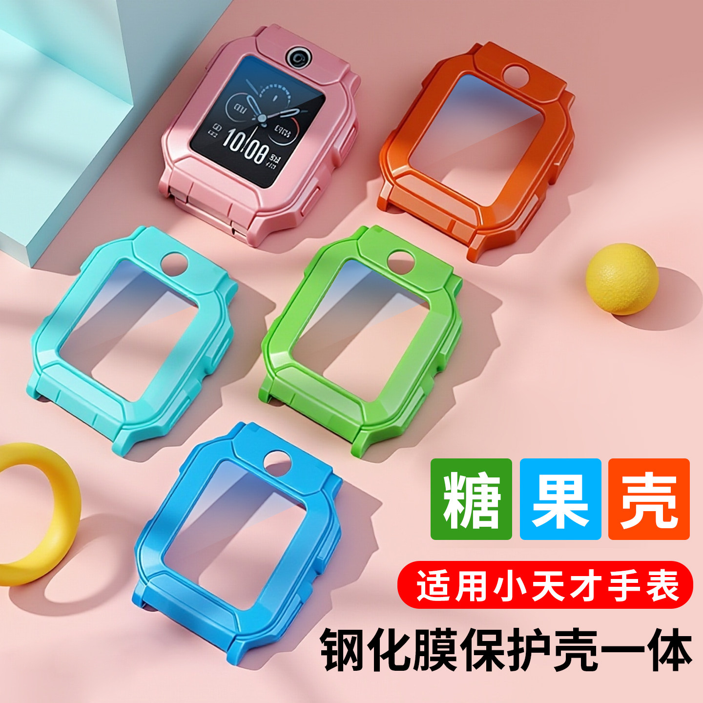适用小天才儿童电话手表Z11/Z10/Z9/Z8A/Z7S/Z6S/Z6A/Z6D/Z6Pro少年版Z6保护壳套钢化膜壳膜一体全包表套硬壳,智能设备,智能手表/手环保护壳,淘宝优惠券,粉丝福利购,淘宝优惠卷