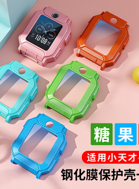 适用小天才儿童电话手表Z11/Z10/Z9/Z8A/Z7S/Z6S/Z6A/Z6D/Z6Pro少年版Z6保护壳套钢化膜壳膜一体全包表套硬壳