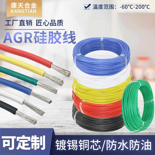 厂家供应硅绝缘耐高温线2.硅0平方镀锡铜AG胶R高温胶线
