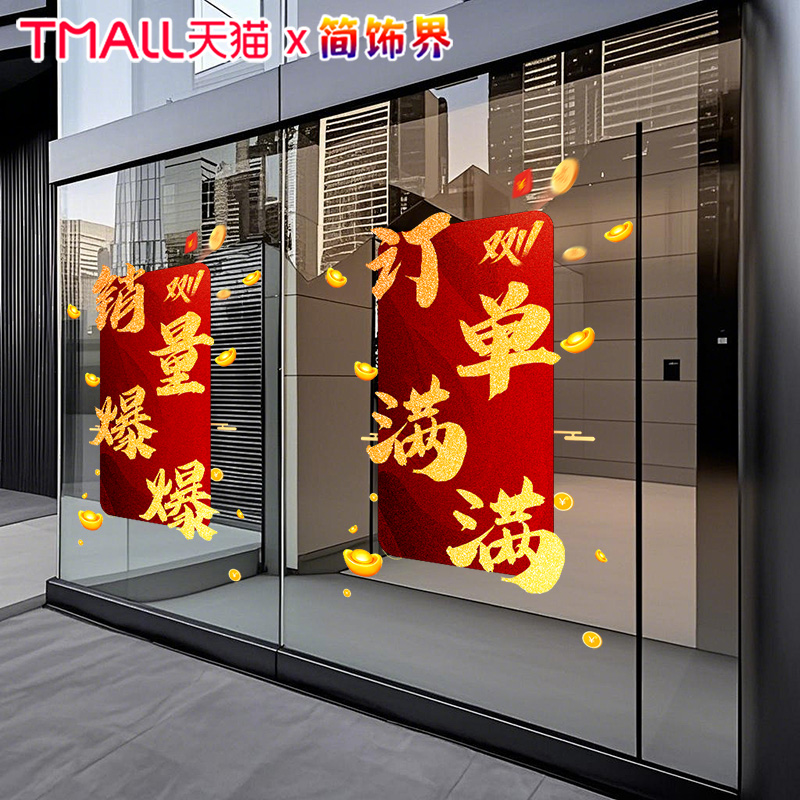 金色书法墙贴商场大玻璃