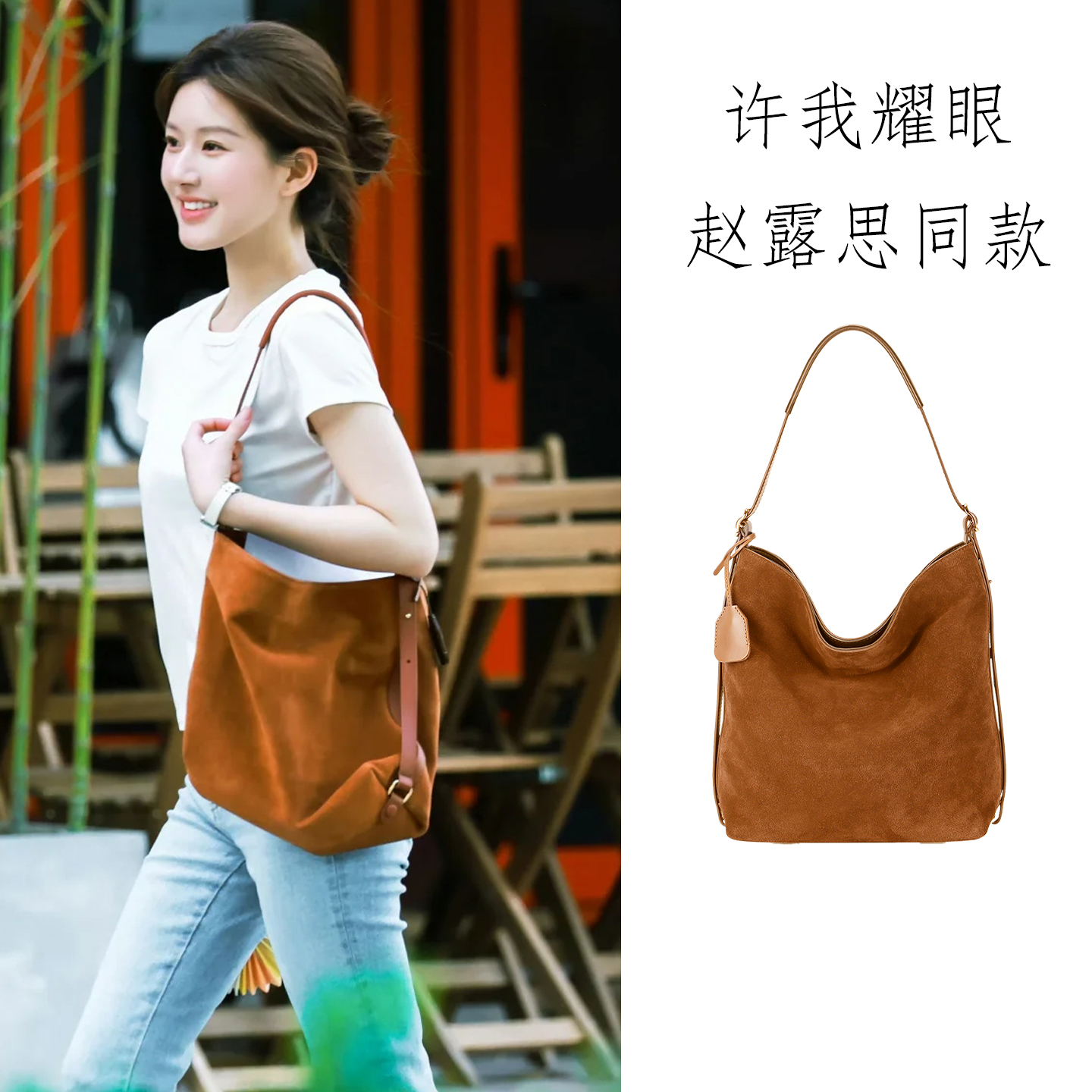 许我耀眼赵露思同款单肩托特包女