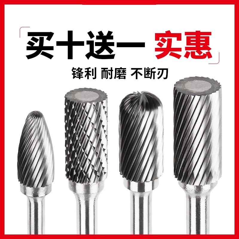 硬质合金旋转锉内磨头电钻挫刀打磨工具电动洗刀扩孔钨钢铣刀钻头