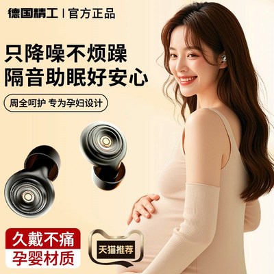 耳塞孕妇睡眠睡觉专用超级隔音不伤耳朵久戴不痛无感降噪静音女生