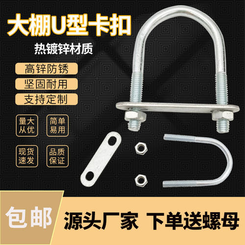 农业温室大棚配件jU型卡斜撑固定卡扣热浸镀锌加长管卡螺栓十字夹