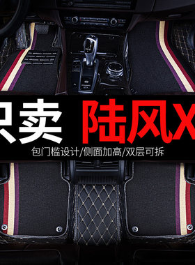 适用陆风x7 7陆丰劲越专用汽车脚垫全包围N丝圈地毯改装装饰用