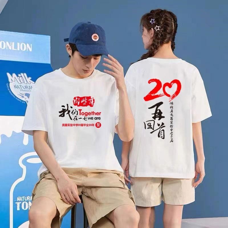 同学聚会t恤定制10年丅恤印字A20周年纪念衫毕业30文化衫班服