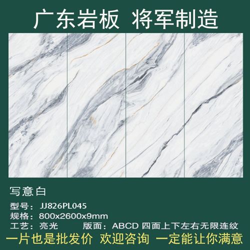 800X26f00X9写意白岩板电视背景墙上玄关大理石地瓷砖台面板石材