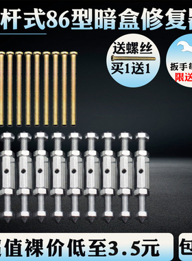 86型开关插座暗j盒补救 底盒修复器暗盒修补撑杆修复器10只装包邮