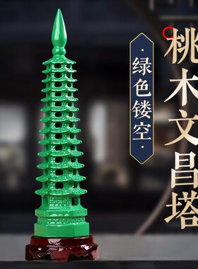 桃木绿色文昌塔木质镂空9层13F层学生用书桌家居办公室摆件