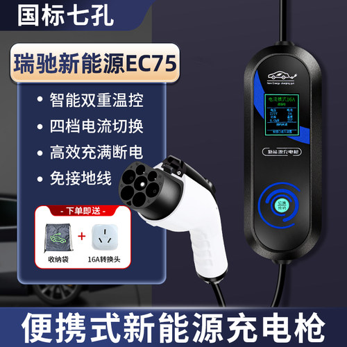 瑞驰EC75充电枪器桩oec35新能源便携式专用随车充汽车家用慢充32A