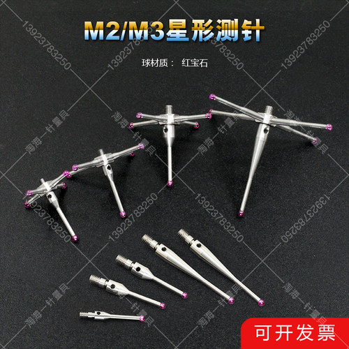 雷尼绍测针替代品三坐标M2/M3星形测针中心测针A-5000-7629/3626