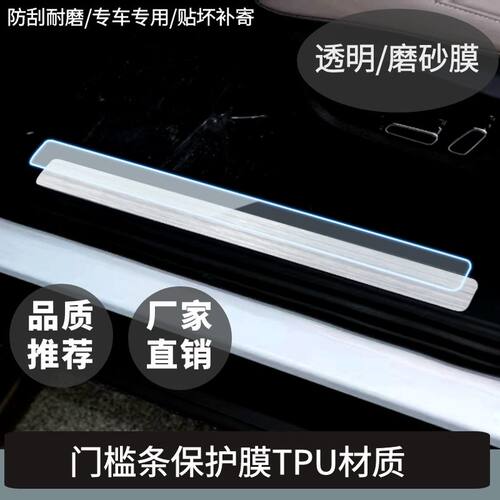 适用蔚来ES6/EC6/ET5/ETx7/EC7/ES7门槛条迎宾踏板金属条保护贴膜