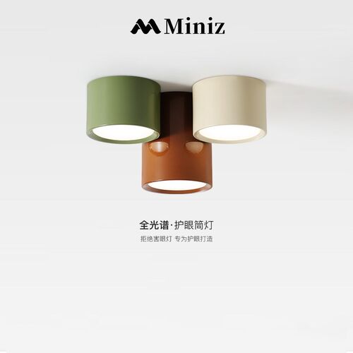 Miniz明装筒灯彩色儿童房卧室房间书房LEMD天花灯客厅灯吸顶灯射