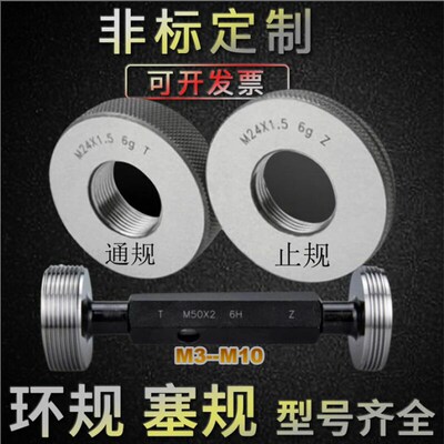螺纹环规M3d8M39M40M41M42M43X0.5X0.75X1X1.5x2X3X4 通止牙塞规