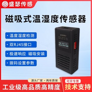 机房机柜工业温湿度采集检测变送器双网口磁吸壁挂式 rs485传感器
