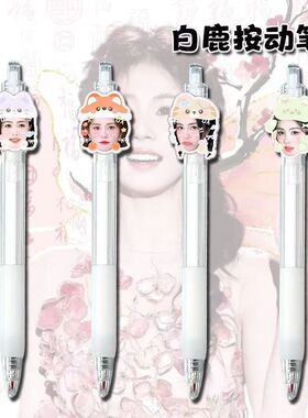 白鹿周边应援按动笔中性笔学生考试刷题专业黑笔