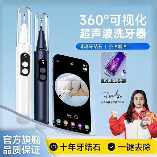 2026新款可视超声波洗牙器去牙结石去除神器洁牙齿污垢清理洁牙仪