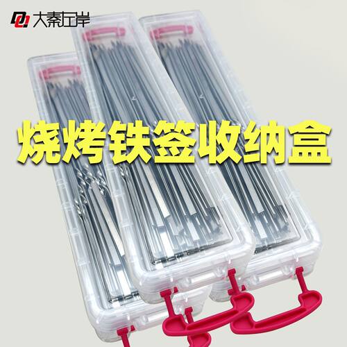 烧烤签子大容量收纳盒防尘铁签筒烤肉串竹签烤针扁签盒子长方形